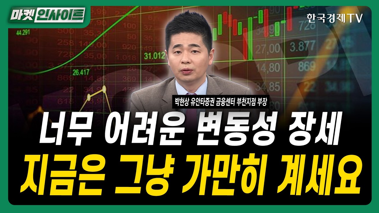 지금은 주도주 없습니다...가만히 있으면 상위 20%ㅣ박현상 유안타증권 금융센터 부천지점 부장ㅣ#삼성전자 #sk하이닉스