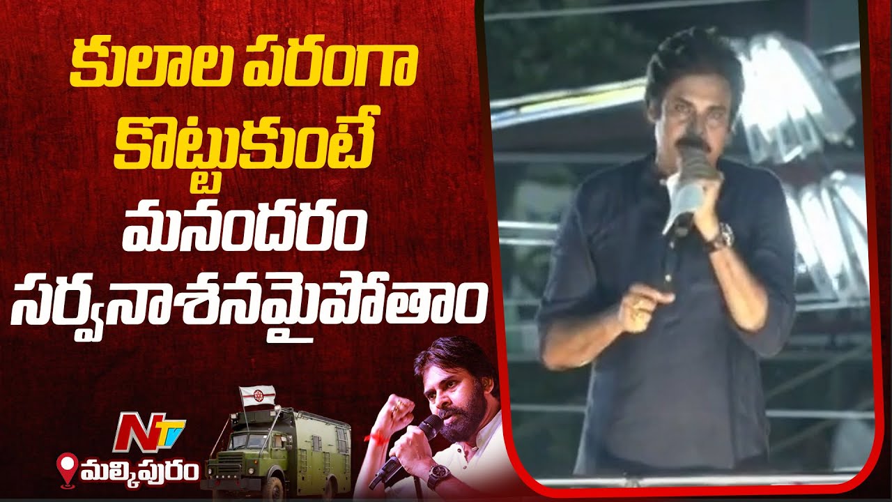 Pawan kalyan Sensational Comments on MLC Ananta Babu Case | Ntv
