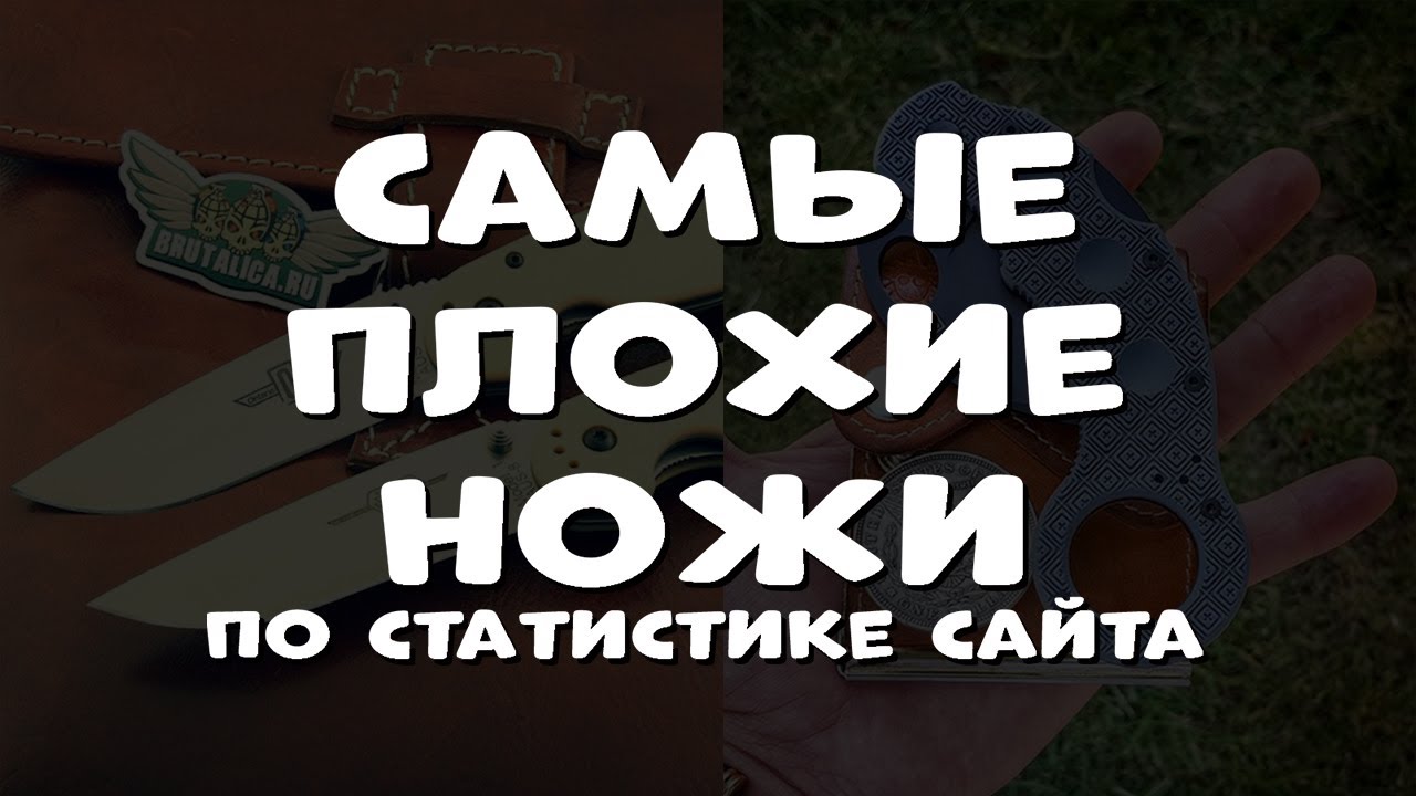 Самые плохие ножи по результатам продаж