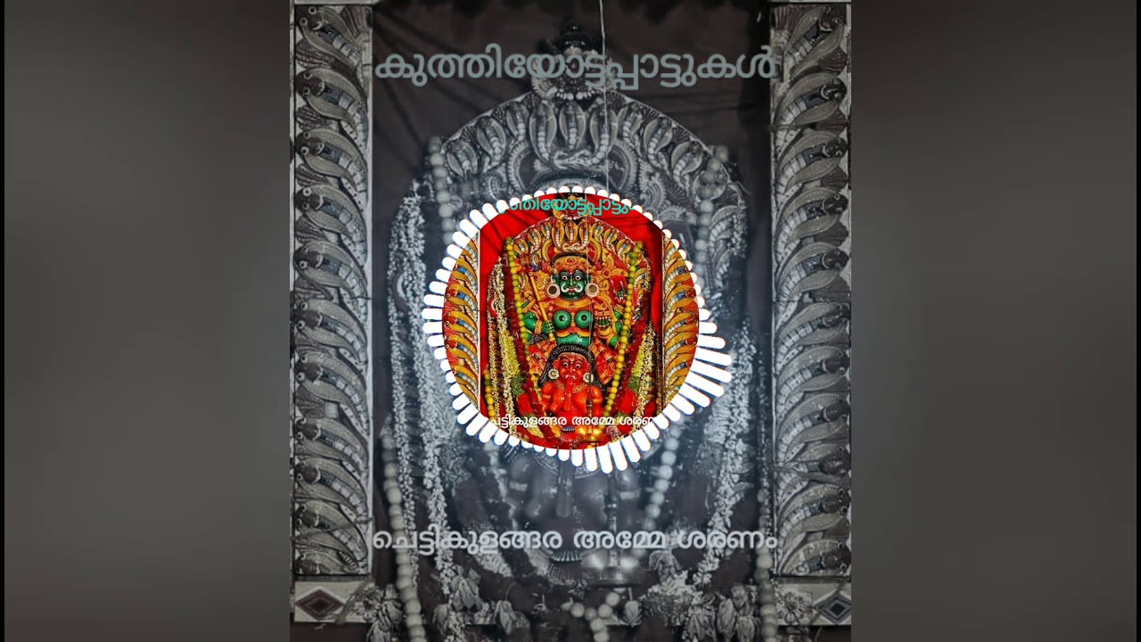 sree padhangalil vijaya raghava kuruppu kuthyotta song #chattekulangara