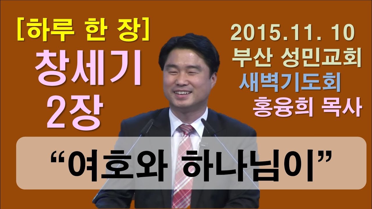 [하루 한 장] 창세기2장_여호와 하나님이