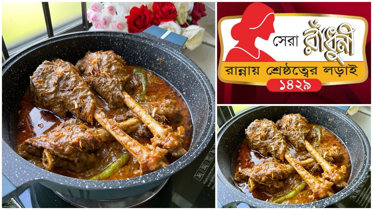 ১৫ লক্ষ টাকা পুরুষ্কার রান্না করেই 😮 সেরা রাঁধুনী ১৪২৯ :: ‘’শাহী মাটন লেগ রোস্ট রান্না’’