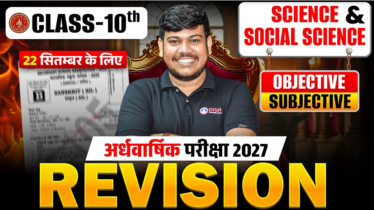 Class 10th Half Yearly Exam 2026 🔥 | Science & SST Full Revision | Bihar Board Class 10 |