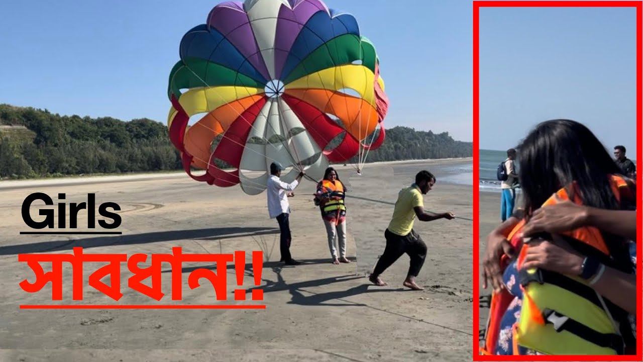 প্যারাসেলিং এ অবান্চিত স্পর্শ থেকে মেয়েরা সাবধান | unwanted touch | Parasailing in cox's bazar