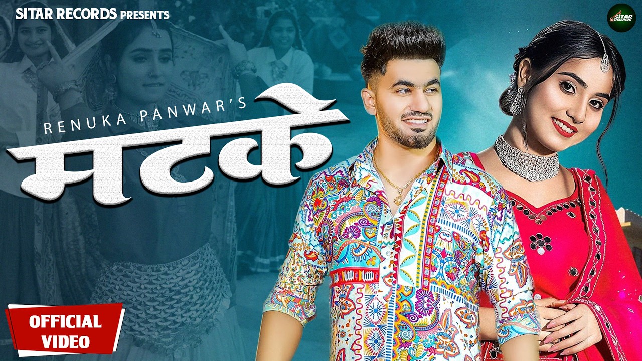 Matko Matka Fodegi ( Official Video ) Renuka Panwar | Aman Jaji | Raj Mawar | New Haryanvi Song2026