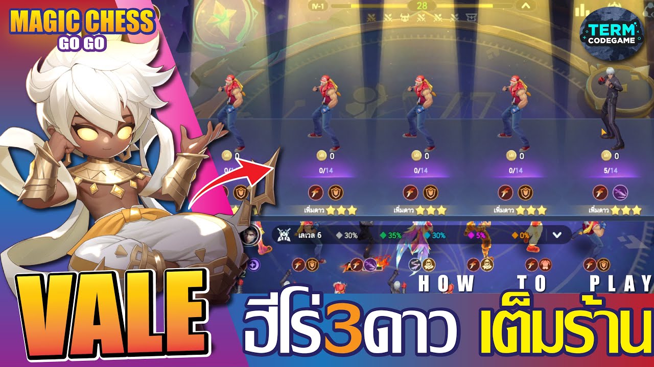 VALE มาทำสกิล เพื่อหาฮีโร่ 3ดาว แบบชิลๆกันเถอะ | Magic chess: Go Go