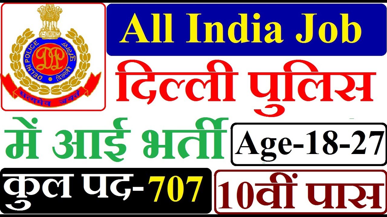 Delhi Police Recruitment 2018 | MTS Jobs | All India Vacancy | Apply Online