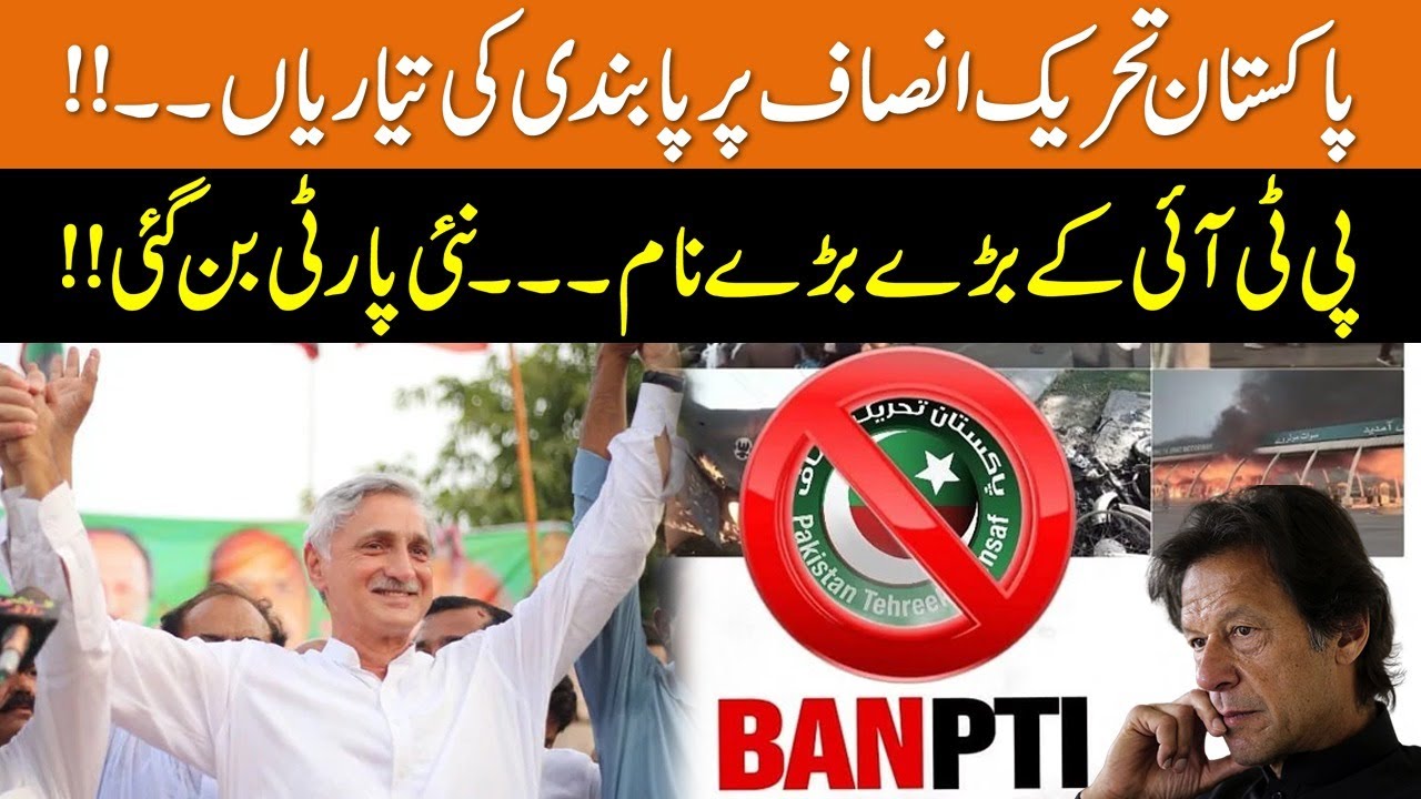 Ban On PTI? | Big Names Of PTI in New Party? | GNN
