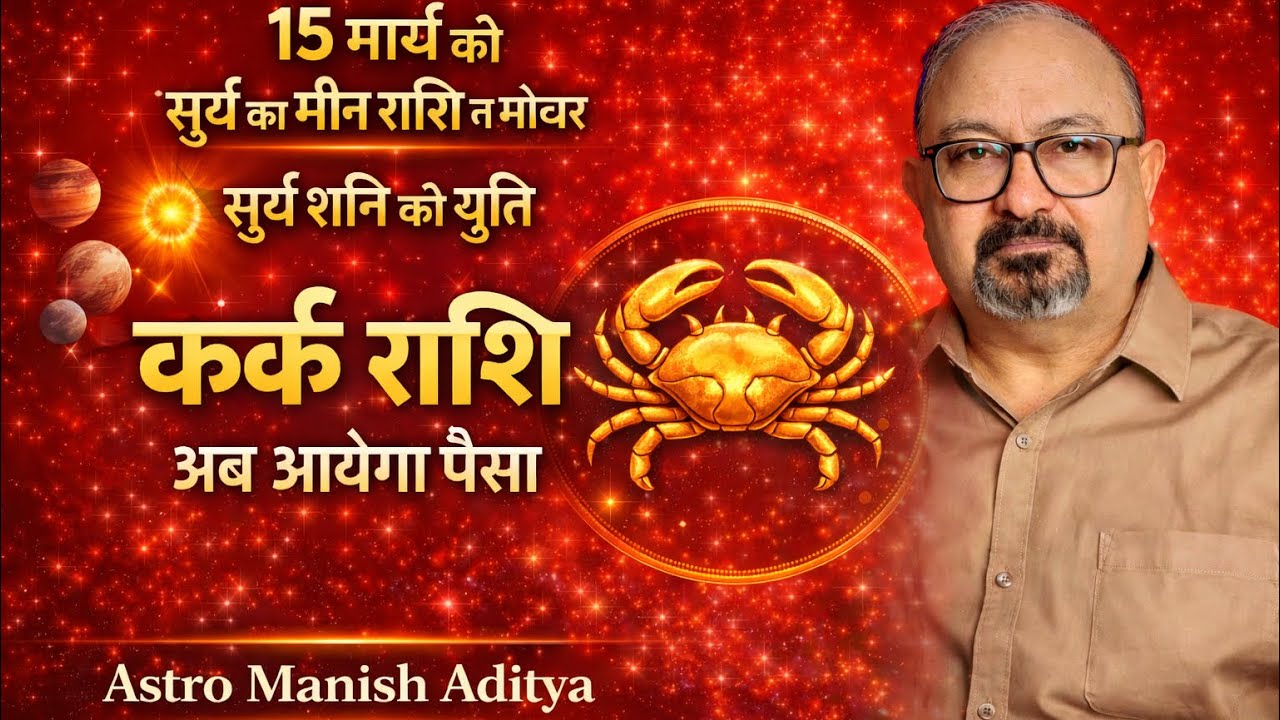 Cancer-Sun transit in pieces 15 March 2026(अब आयेगा पैसा)#cancer #cancerhoroscope 