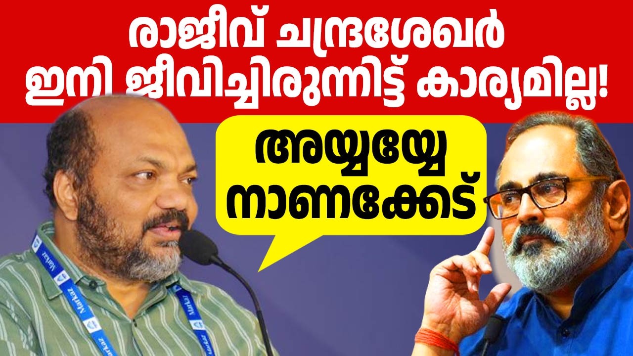 ബിജെപി പ്രസിഡന്റിന് മുതല്‍ വാട്സാപ്പ് യൂണിവേഴ്സിറ്റിക്കാർക്ക് വരെ ഒരുമിച്ച് കൊടുത്തു | പി രാജീവ്‌🔥