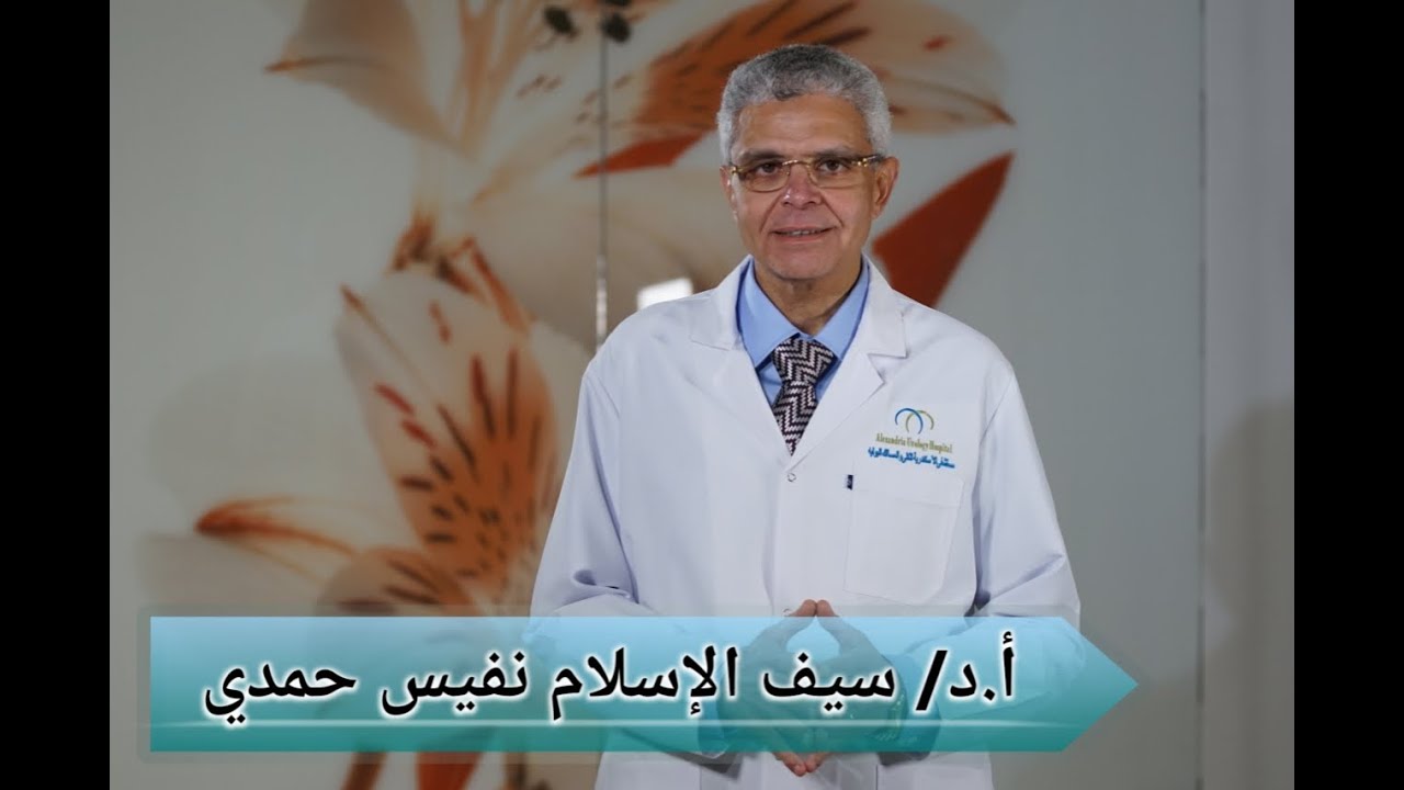 د/ سيف الإسلام نفيس حمدى