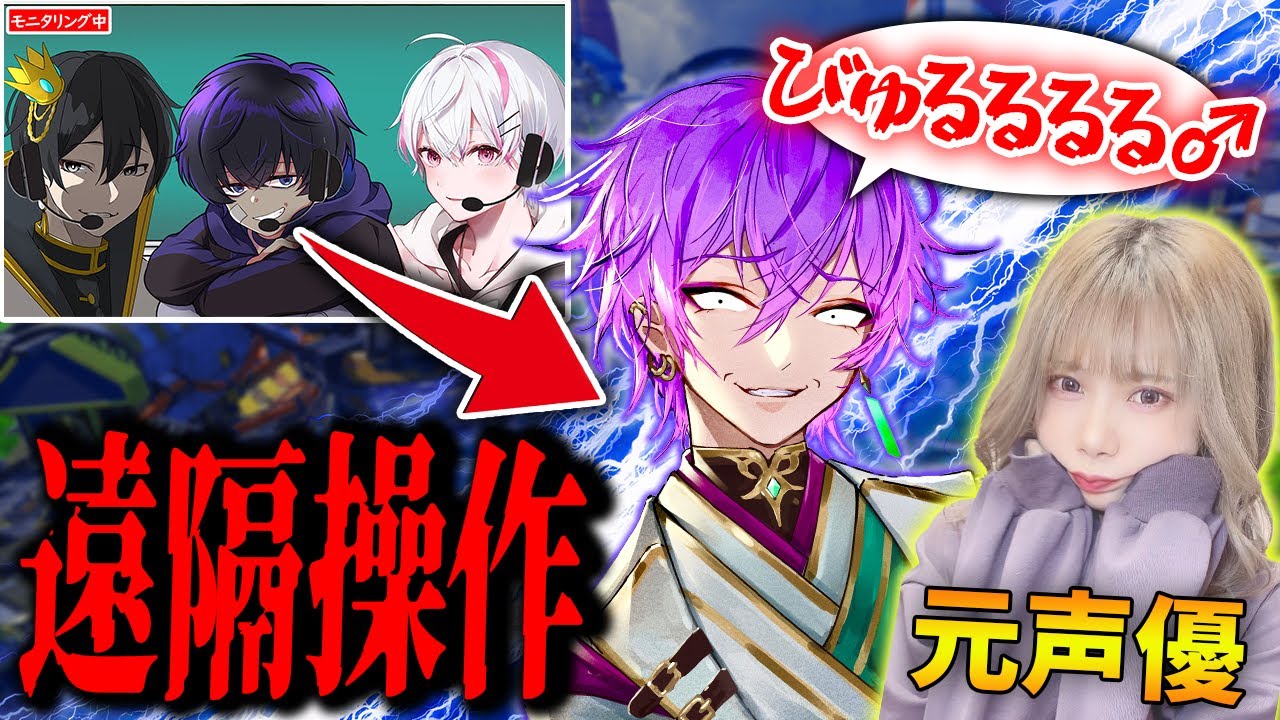 【遠隔操作】元声優と2人っきりでAPEXしてる活動者を遠隔操作したら神回になったｗｗｗｗ【APEX】