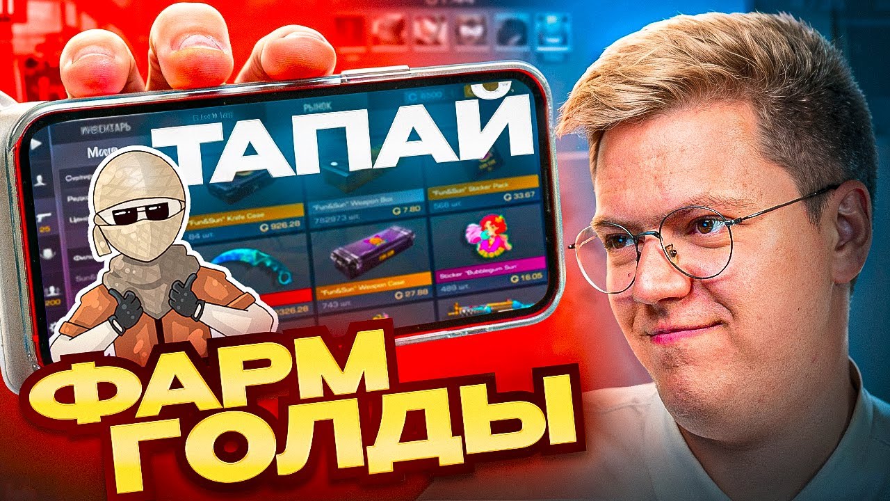 КАК ПОЛУЧИТЬ ГОЛДУ В STANDOFF 2! разоблачение МОШЕННИКОВ!