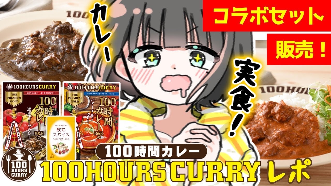 【#100時間カレー 】うますぎるレトルトカレーを実食！年始はやっぱりカレーだよね！🍛【#PR/#vtuber 】