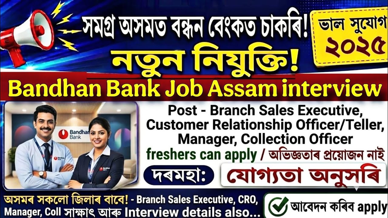 Assam Private Job September 2026 | Assam Job News Today | Private Job Assam | Private Bank Job Assam