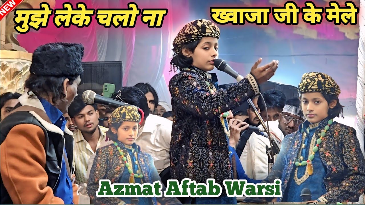मुझे लेके चलो ना ख्वाजा जी के मेले मे | Instagram Viral | Azmat Aftab Warsi | Qwali Song