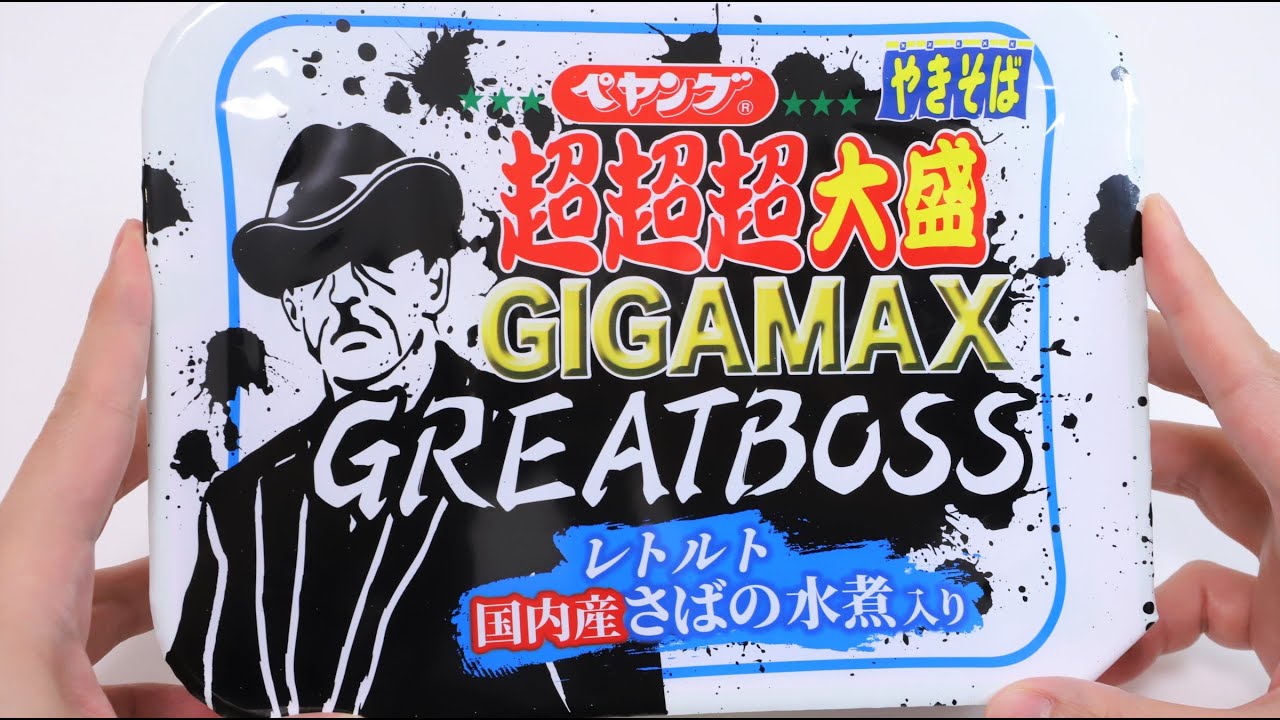 Mackerel Yakisoba Noodles Peyoung GIGAMAX Great Boss