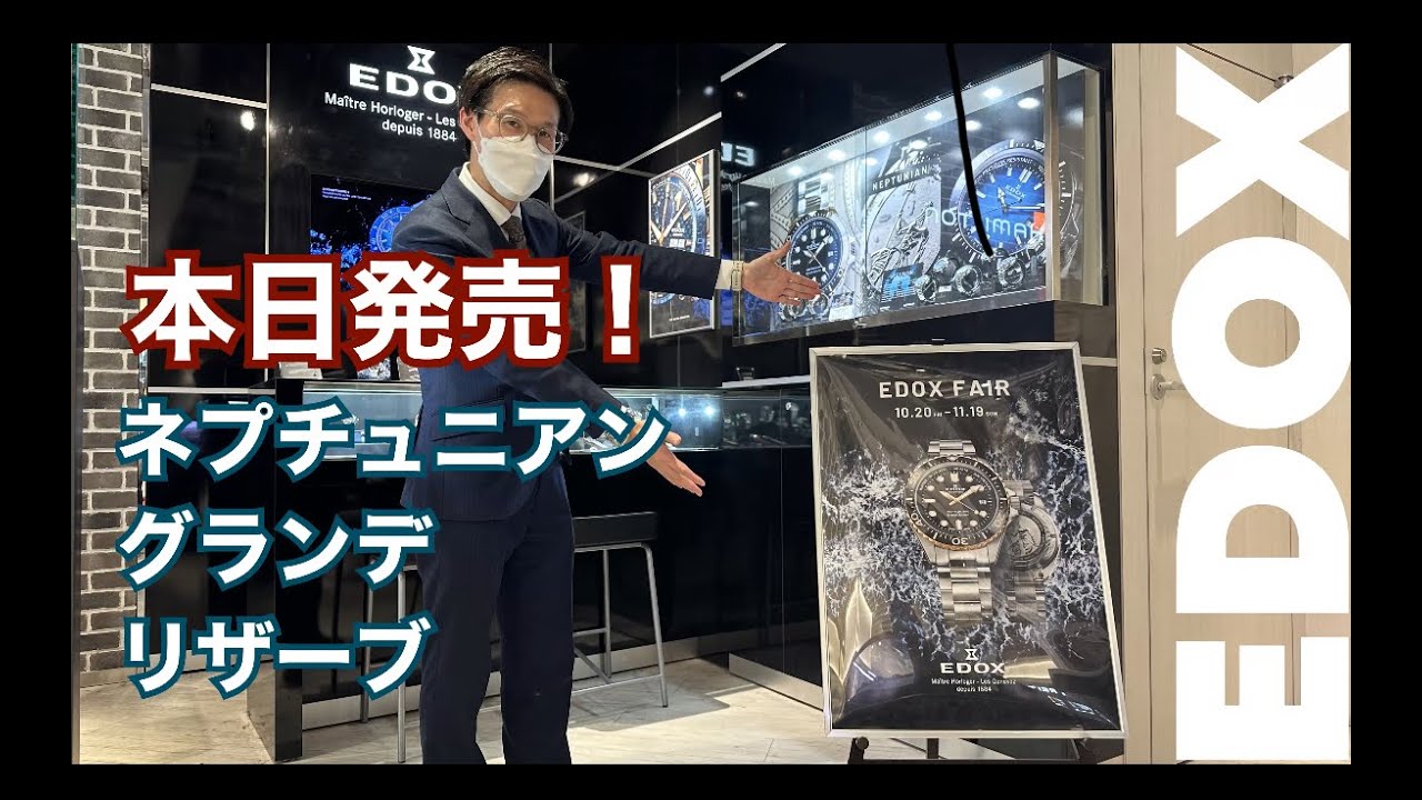 【本日発売】ネプチュニアン グランデ リザーブ