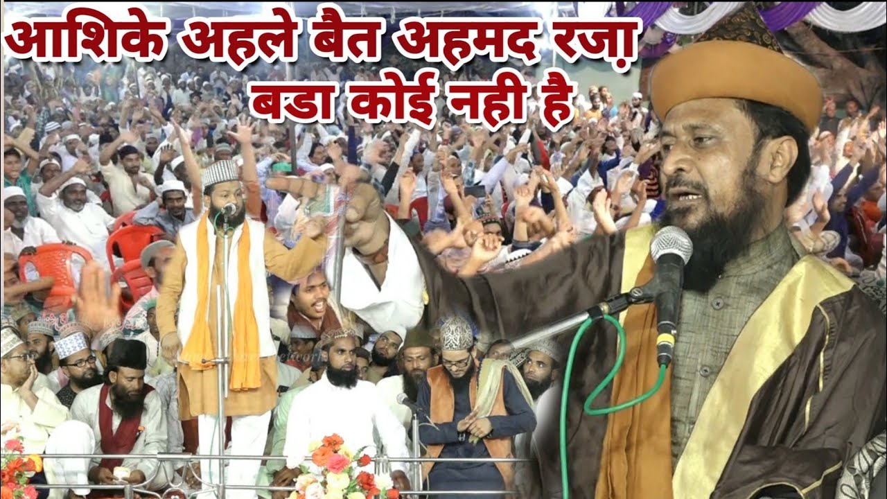 आलाहज़रत को तुम क्या जानों( बहाबियों दियोबंदियो ) Gulam Rasool Balyavi, Yusuf Raza Sambhali HD India