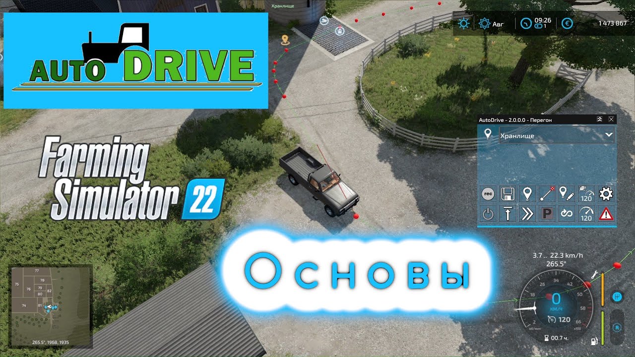 FS 22 Autodrive. Основы шаг за шагом 1