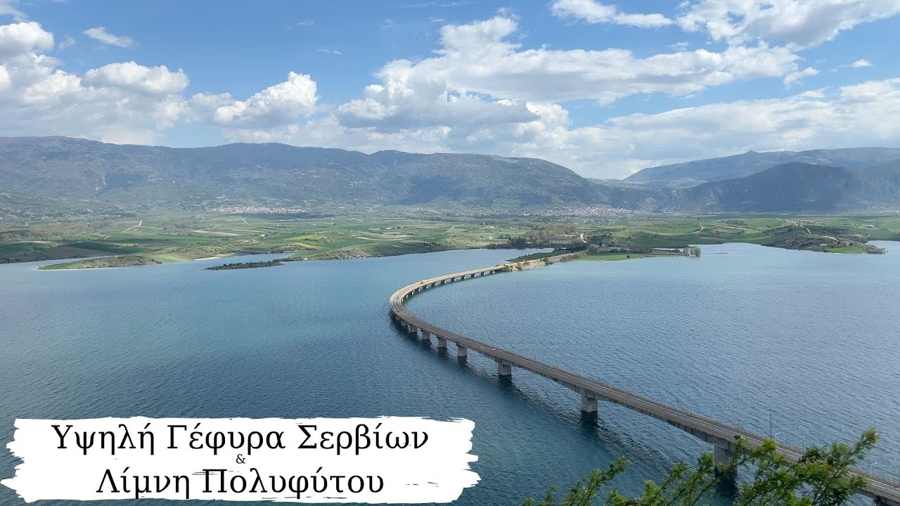 Υψηλή Γέφυρα Σερβίων & Λίμνη Πολυφύτου - High Bridge of Servia & Polifitos Lake 4K