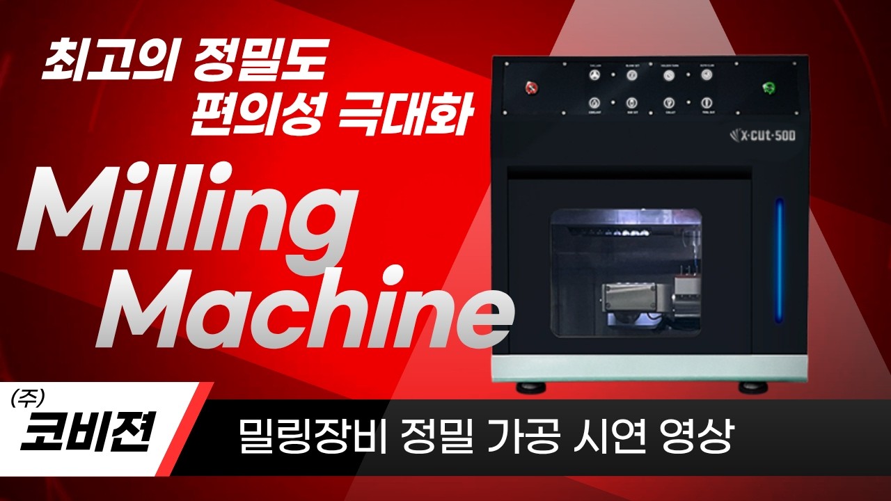 밀링장비 정밀 가공 시연 영상 | Apex of Precision – COVISION Milling