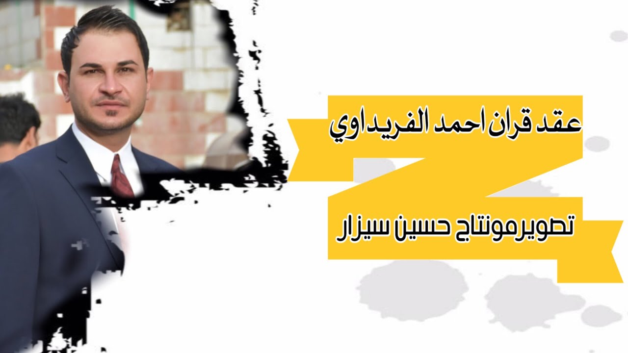 اول مرا شوف هيج خطوبه ❤️عقد قران الغالي احمد الفريداوي الف مبروووووك ❤️