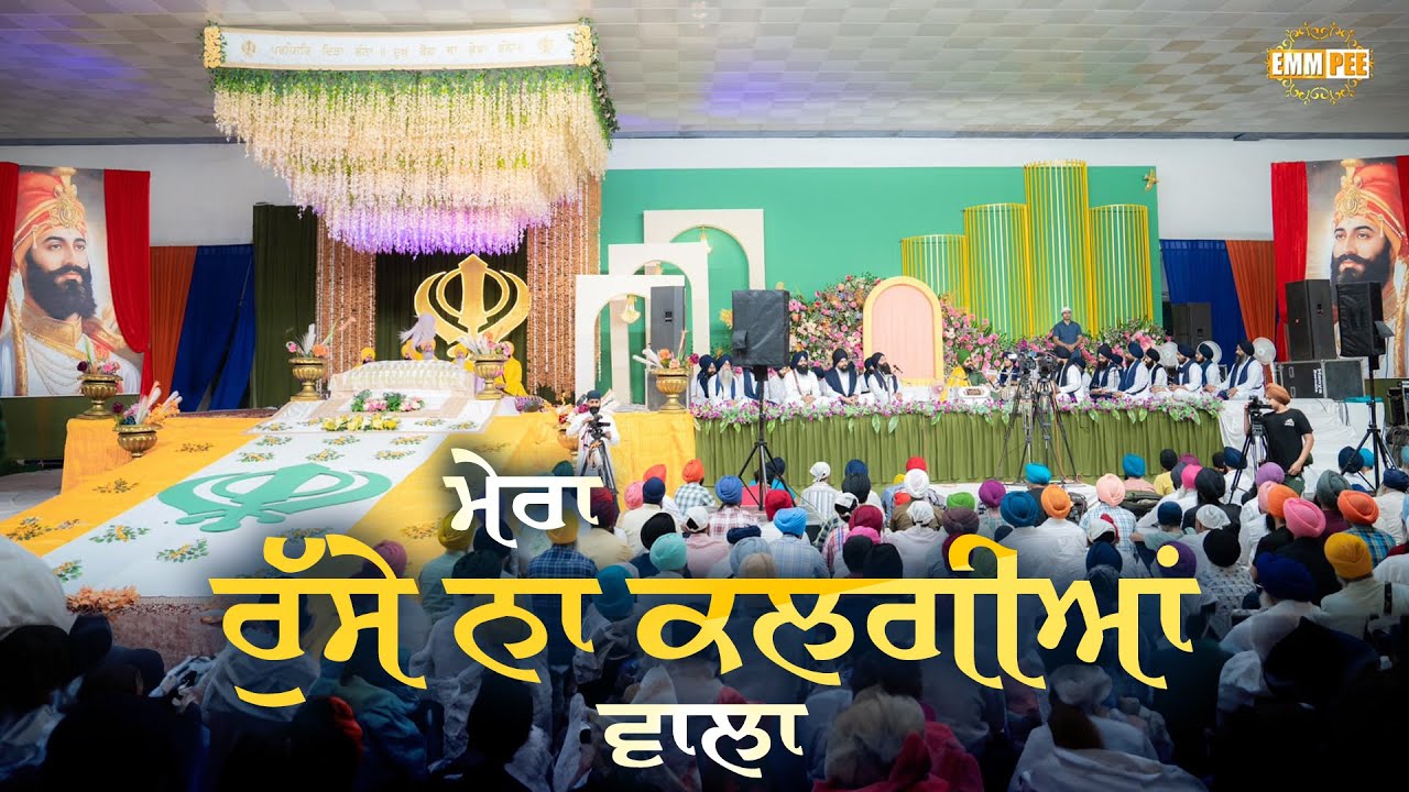 Mera Ruse Na Kalgiyan Wala | ਮੇਰਾ ਰੁੱਸੇ ਨਾ ਕਲਗੀਆਂ ਵਾਲਾ | Dharna | Dhadrianwale