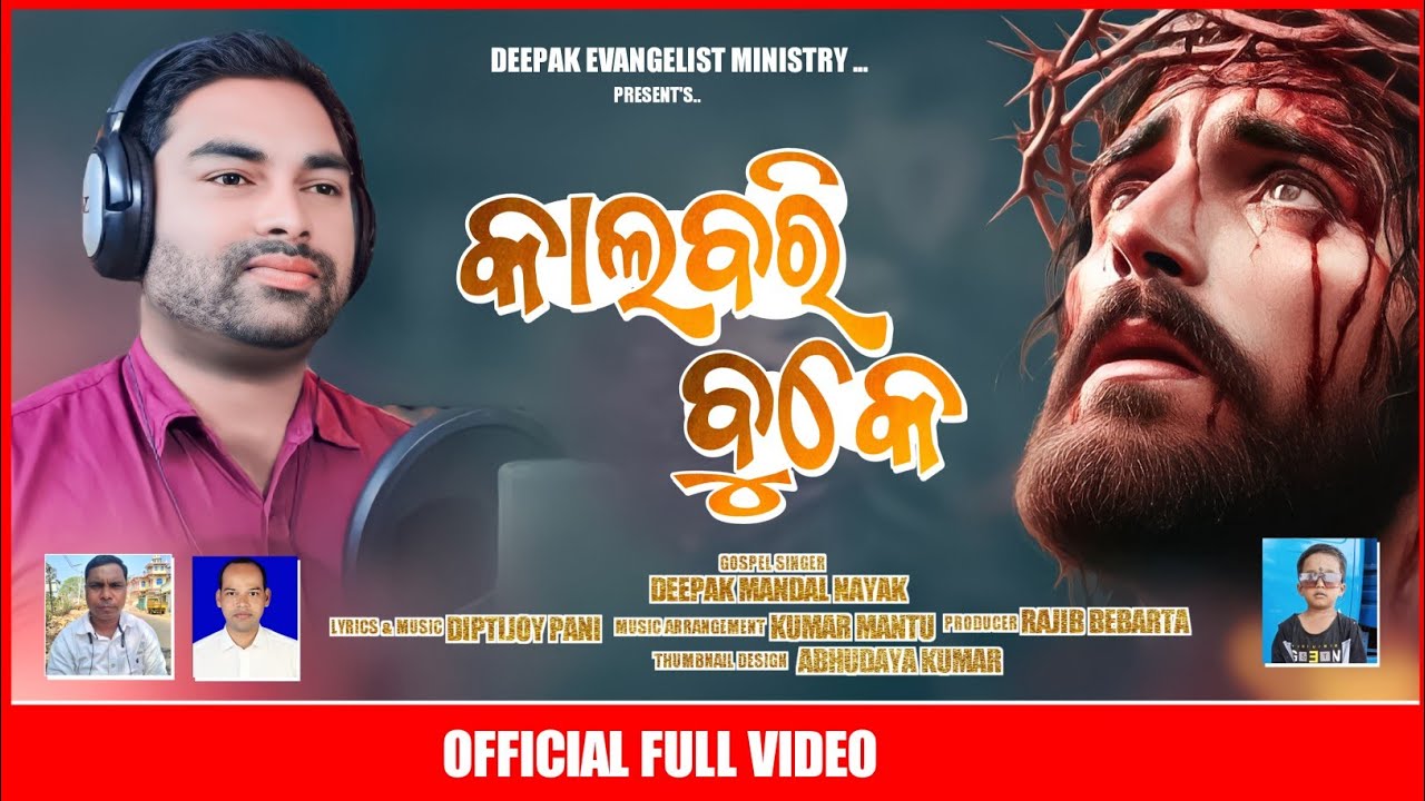 ||KALBARI BUKE||କାଲବରୀ ବୁକେ||odia christian goodfriday song||FULL VEDEO||