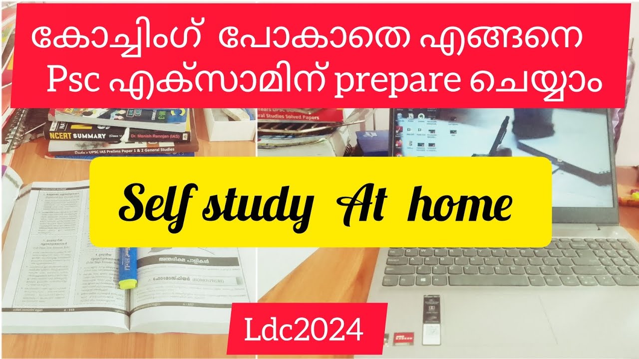 psc കോച്ചിംഗ് പോകാതെ എങ്ങനെ എക്സമിന് prepare ചെയ്യാം, self study at home #psc