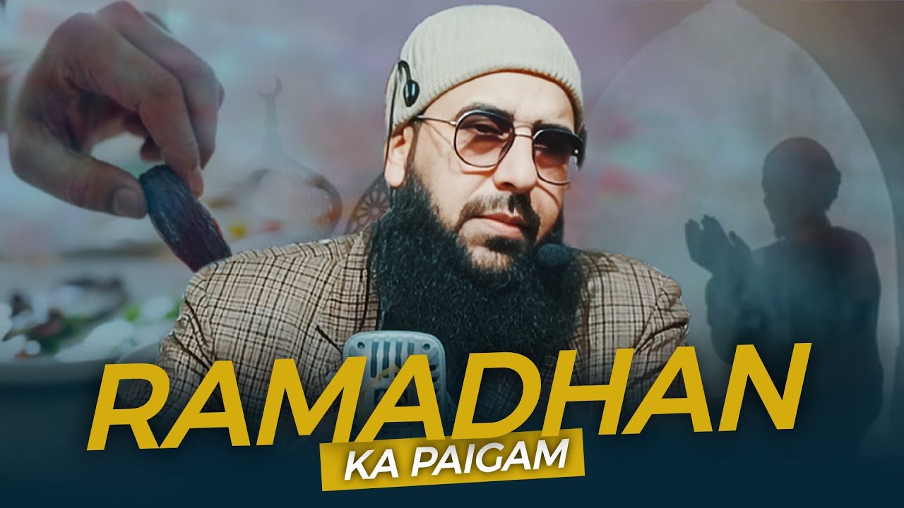 Ramadhan Ka Paigam ? Jumua Khutba | Hafiz Nazir Ahmed Banhali Sb | Muhammad Tualib Official | 13 Feb