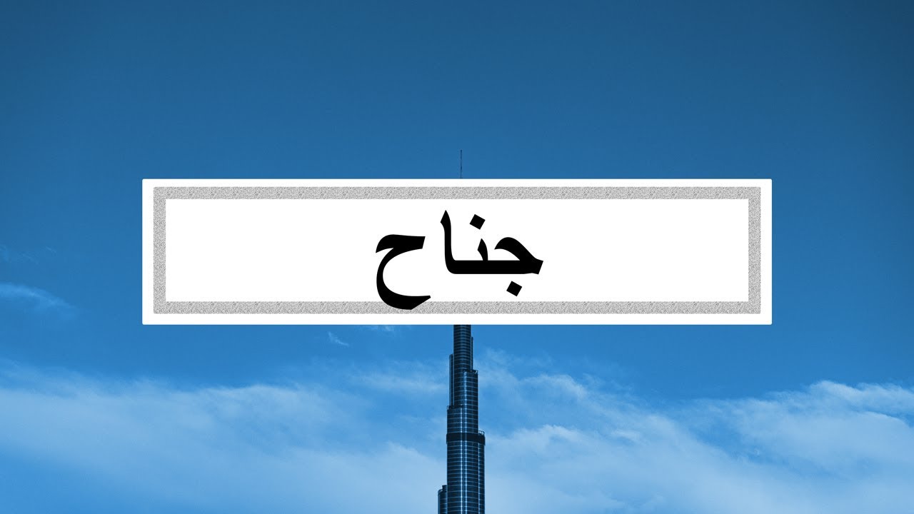 [FREE] Arabic Club Type Beat 'Janah' - Club type beat 2022