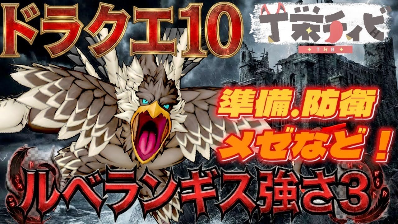 【ドラクエ10/ 概要欄必読】ルベランギス3まで後2日！🐔 #ドラクエ10 #dq10 #vtuber