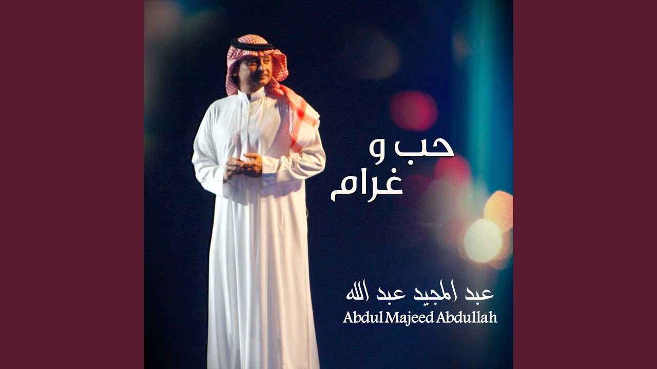 حب و غرام