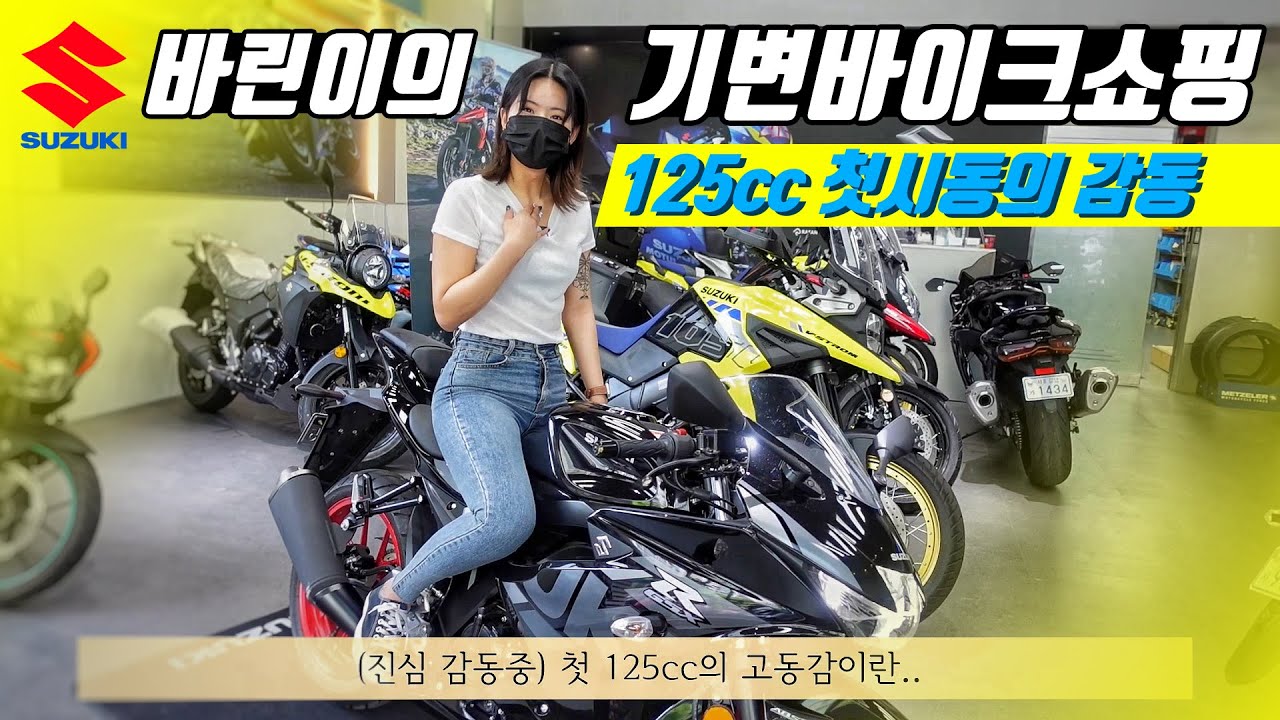 [두근두근] 125cc부터 하야부사까지 배기음 반응 / 결국 고른 모델이