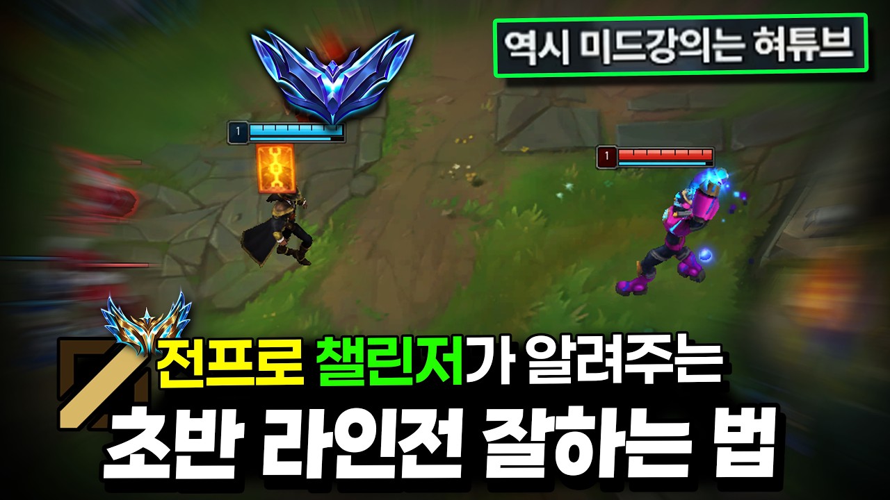 미드 티어 올리고 싶다면 꼭 알아야 하는 