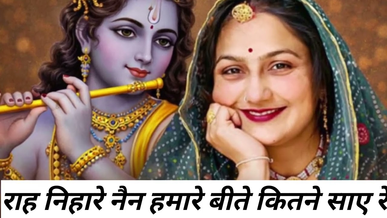 देर लगी आने में तुमको 🙏 | भावुक कृष्ण भजन | Written by Ravina Tomar | Official Tomar Bhajan