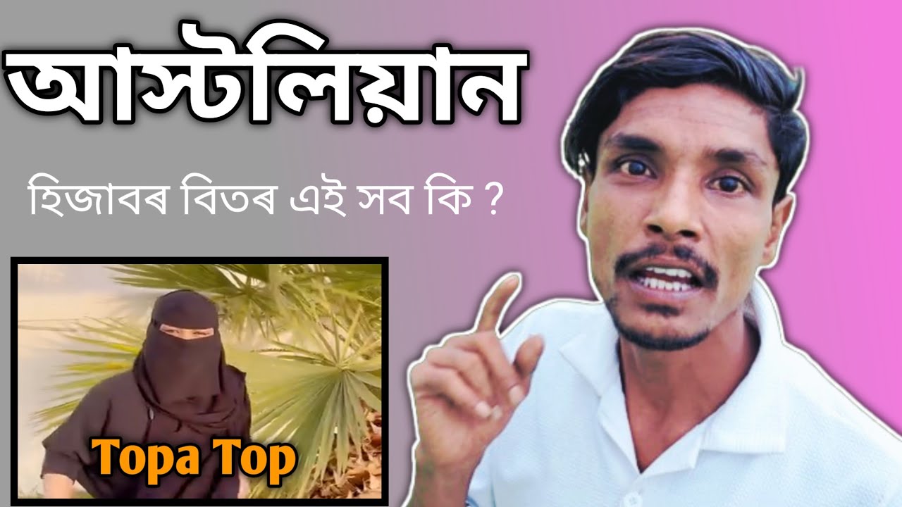 আস্টলিয়ান গাই Sylheti Funny Roast Video #alamroast25