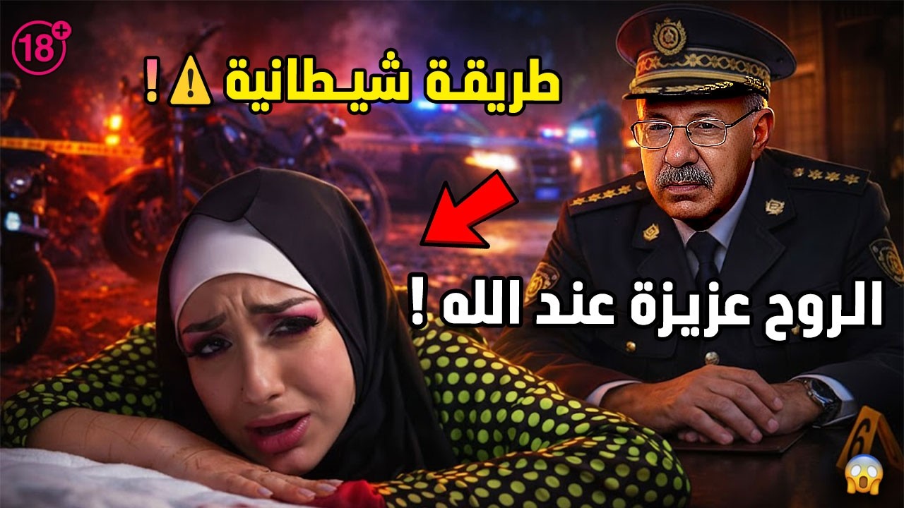 الخراز يحكي... لغز الكلب الذي لم ينبح 😰 السر الذي أخفته المنقبة السفاحة! 🛑 قصة مثيرة تستحق المتابعة!
