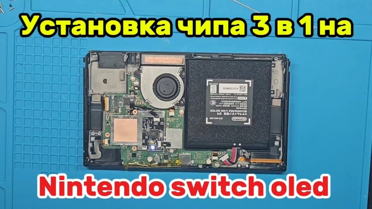 Установка чипа 3 в 1 на Nintendo switch oled