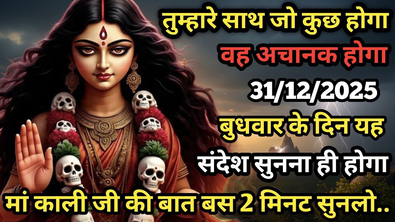 🌺🕉️तुम्हारे साथ जो कुछ होगा वह अचानक होगा,मेरे बच्चे इसे अनदेखा मत करना 🔱🥺...