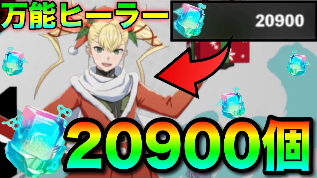 【怪獣8号】超万能ヒーラー『サンタキコル』ガチャを無課金実況者が次元晶20900個握りしめてガチャ回した結果がヤバ過ぎた...