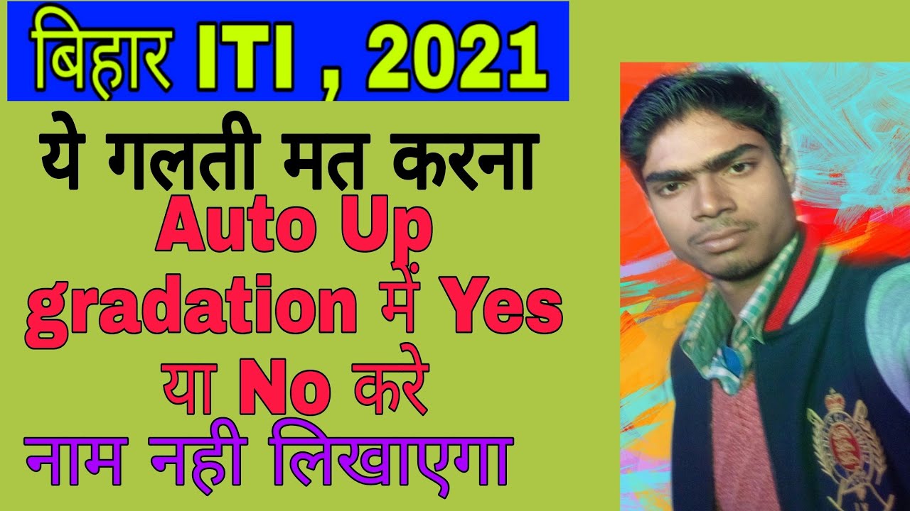 Auto Upgarde Iti Students Yes/no , Bihar Iti auto up gradation me yes/no Kare , Problems solved 2021