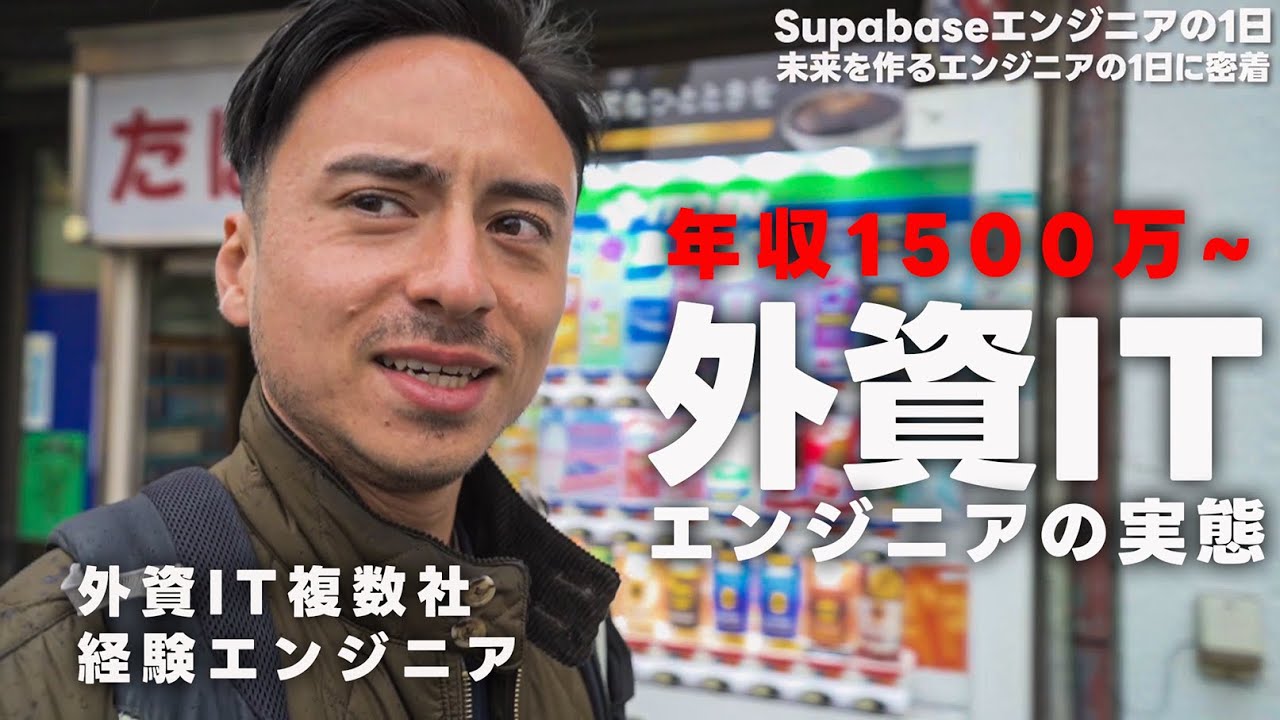 【外資ITエンジニア対談】外資ITプリセールエンジニアって実際どうなの？| TECH WORLD