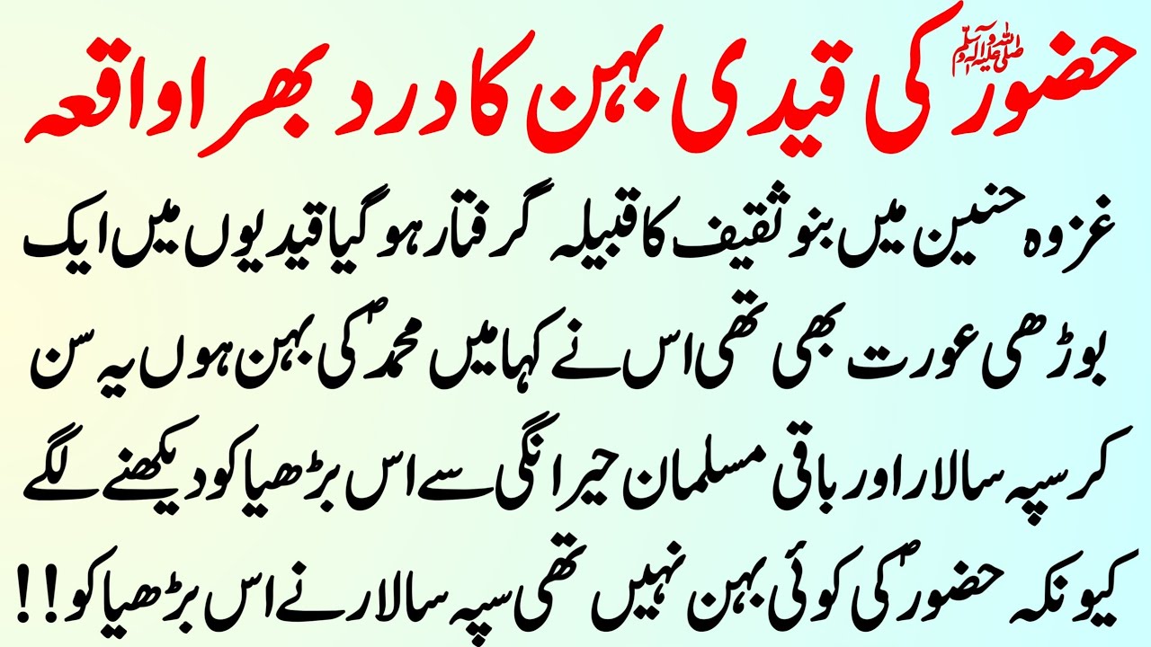 Huzoor SAW Ki Behan Hazrat Sheema Ka Waqia | Story Of Sister's Prophet Muhammad SAW | Info Hadia