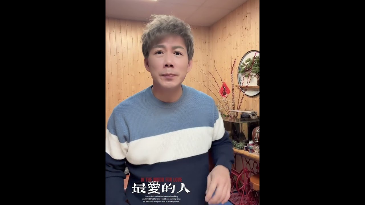 最愛的人
