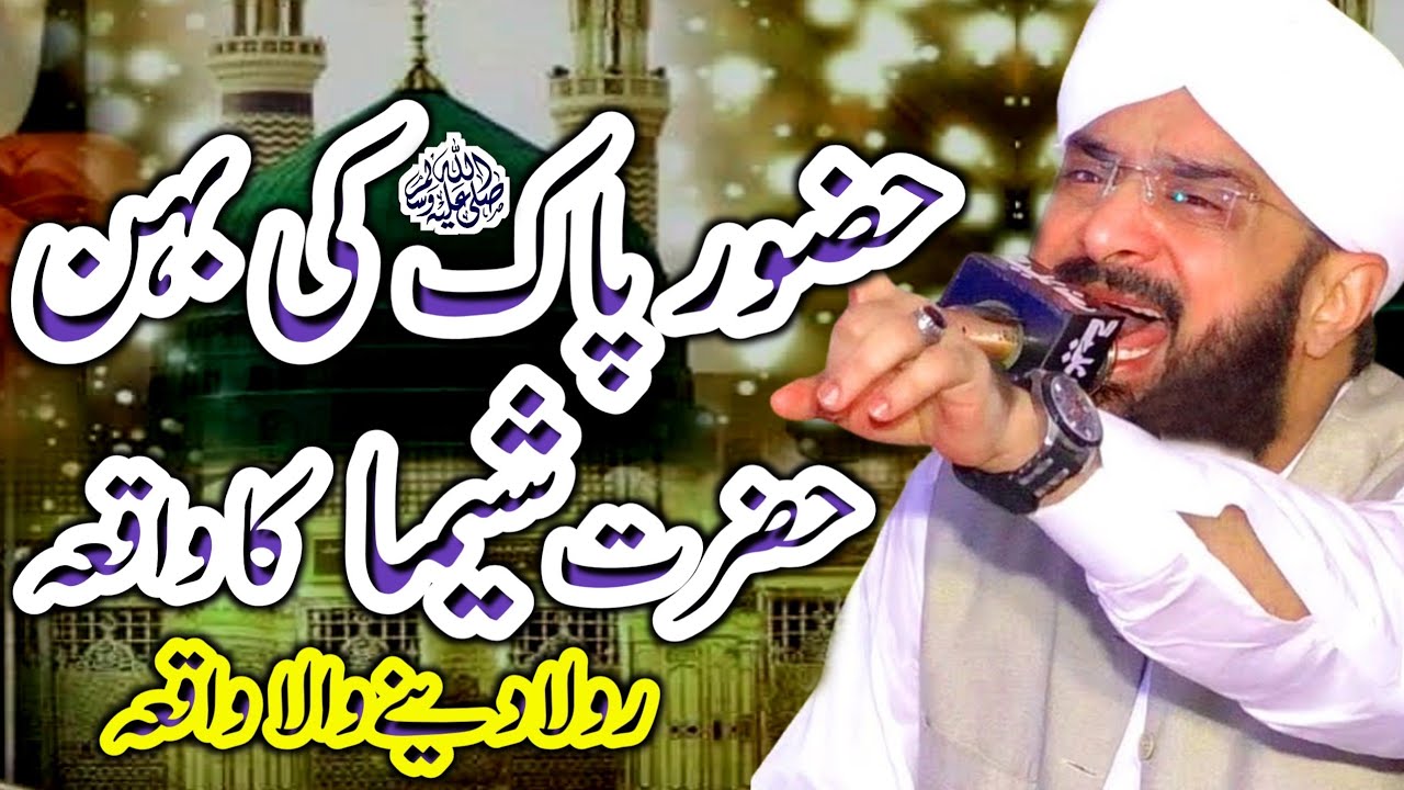 Hazrat Sheema R A Ka Waqia Imran Aasi 2024 / Hafiz Imran Aasi Official