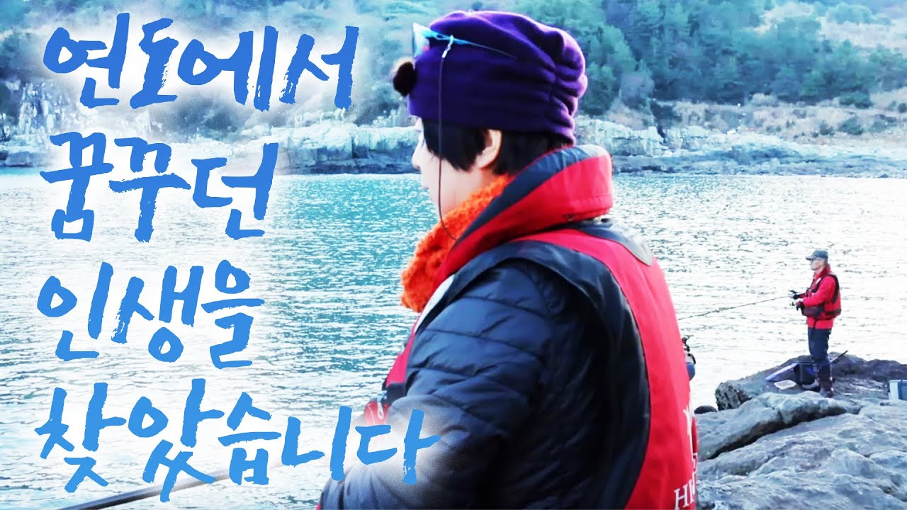 대형 농어랑 감성돔 잡았다고 해서 낚시 철수 하고 먹으로 갑니다! 우리 부부는 전국 팔도로 낚시를 다닙니다! 돌다 돌아 보니 여수 연도 까지 들어 왔습니다! #연도 #어영차바다야