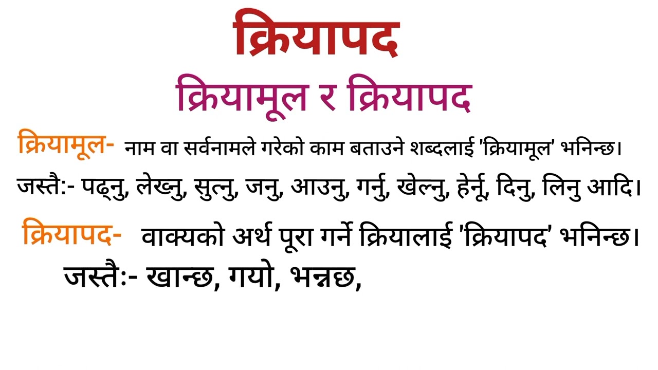 Nepali Byakran- क्रिया(verb) भनेकाे के हाे? क्रियामूल बाट क्रियापद कसरी बनाउने #msenepal