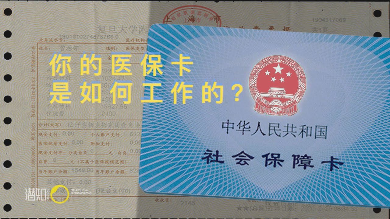 你的工资里要扣多少医保？生病住院时，医保如何报销？